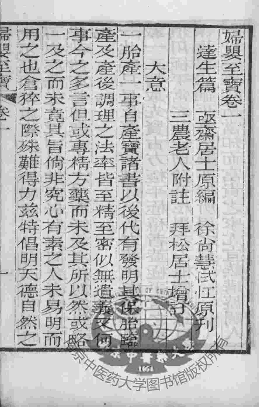 谢元庆医书三种  妇婴-宝  卷1-6